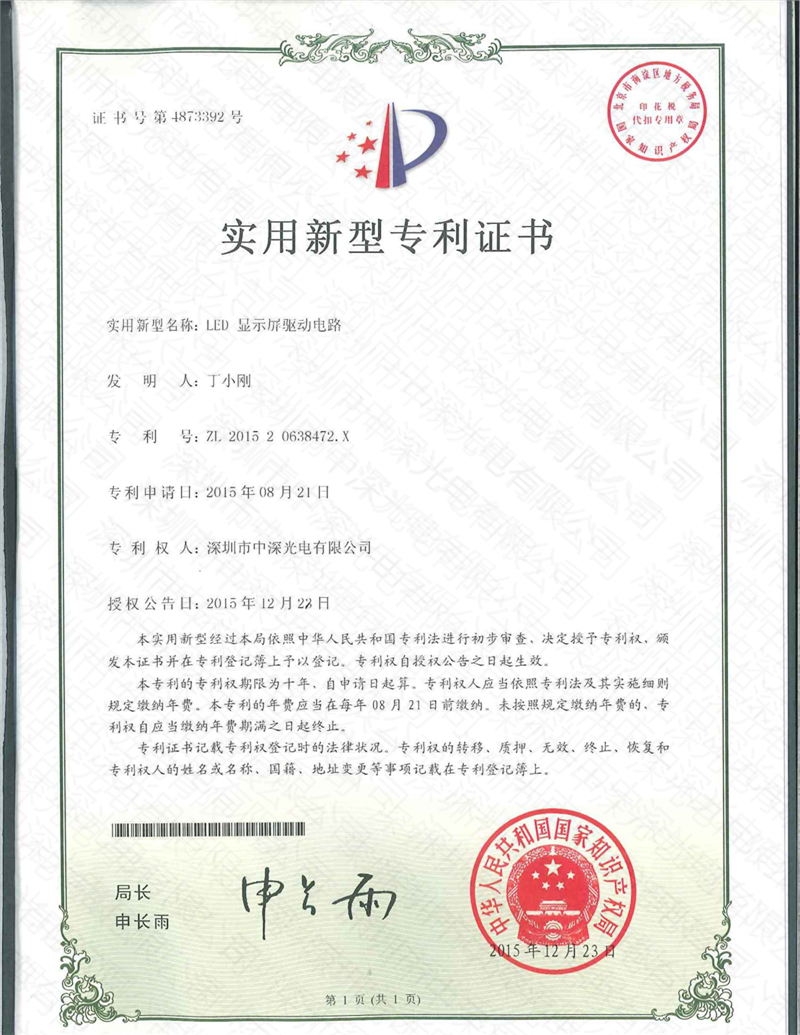 LED顯示屏驅(qū)動(dòng)電路專利