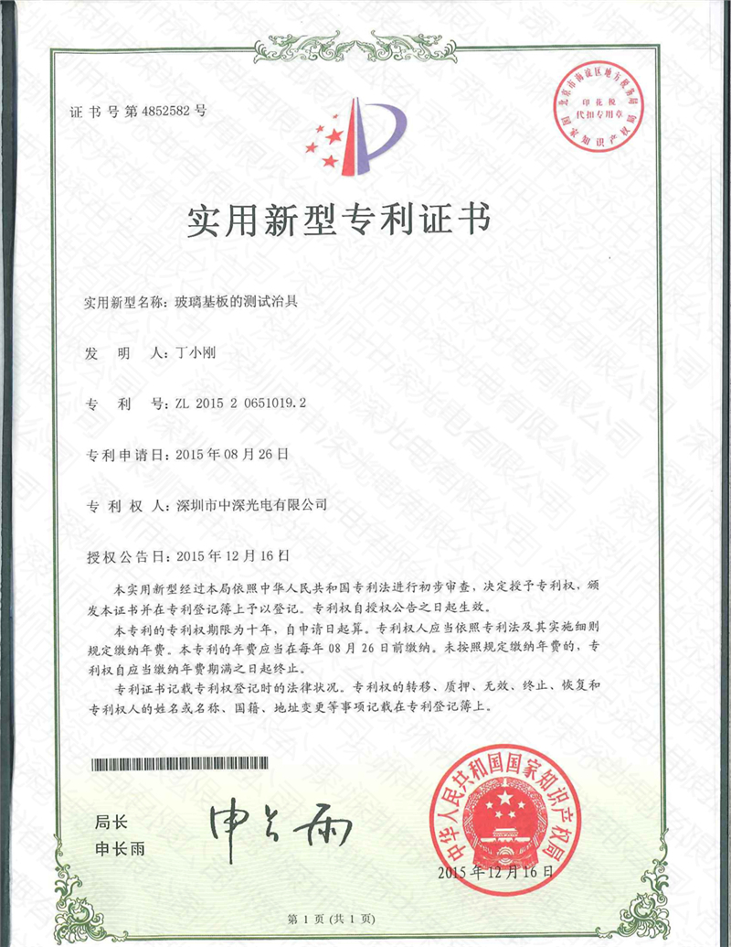 玻璃基板的測(cè)試治具專利